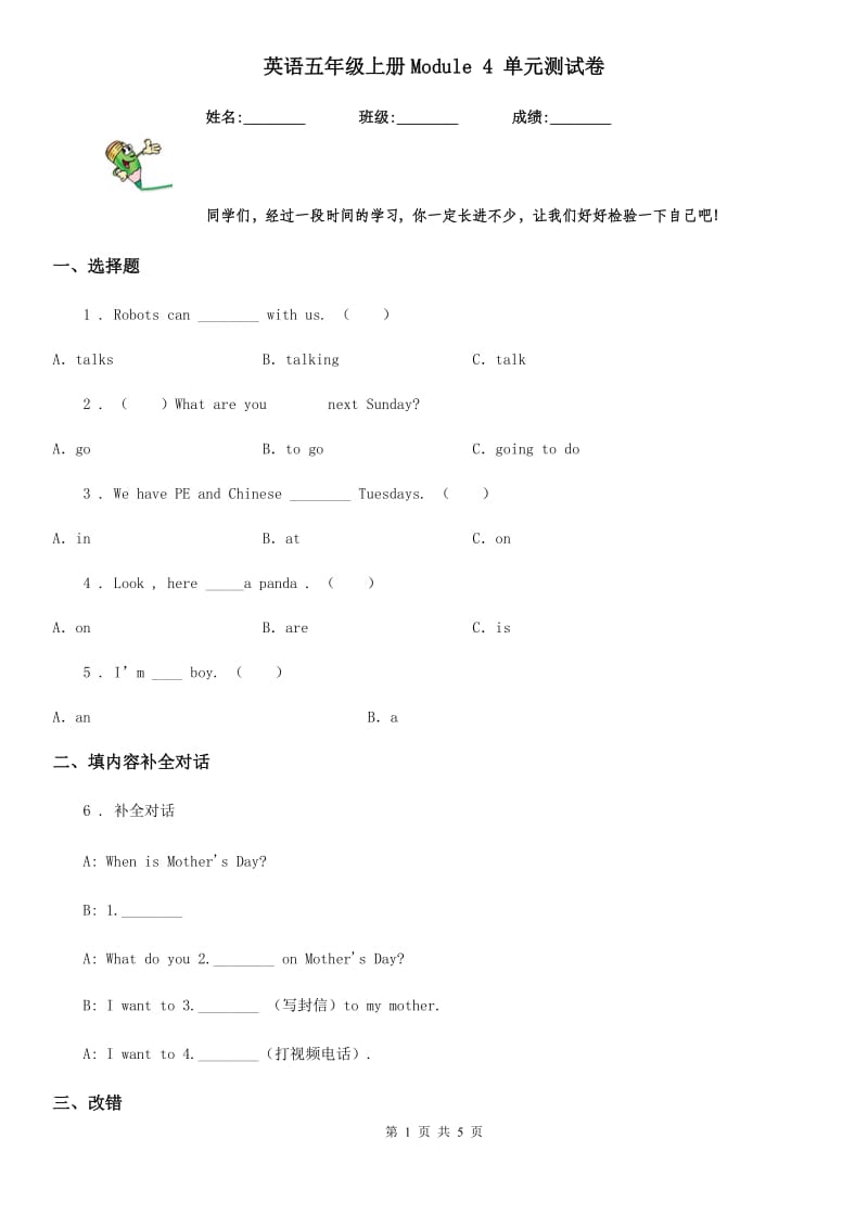 英语五年级上册Module 4 单元测试卷_第1页