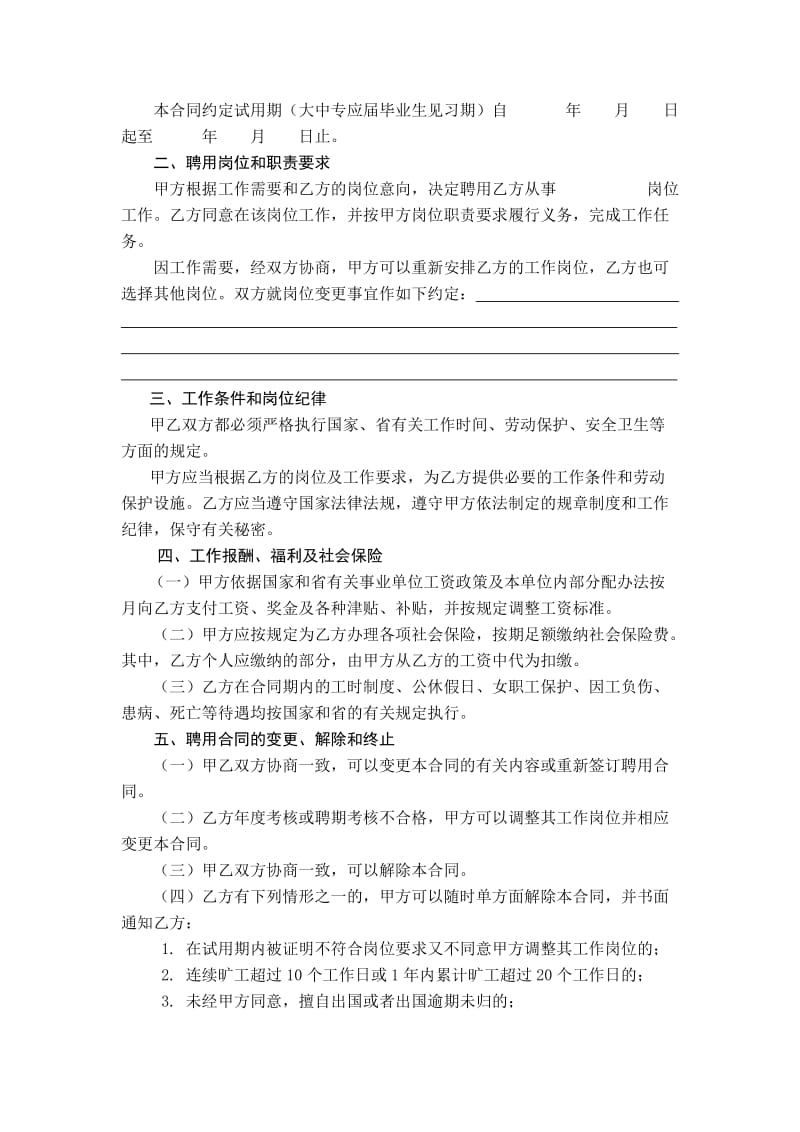 模拟卷浙江省事业单位聘用合同书_第3页