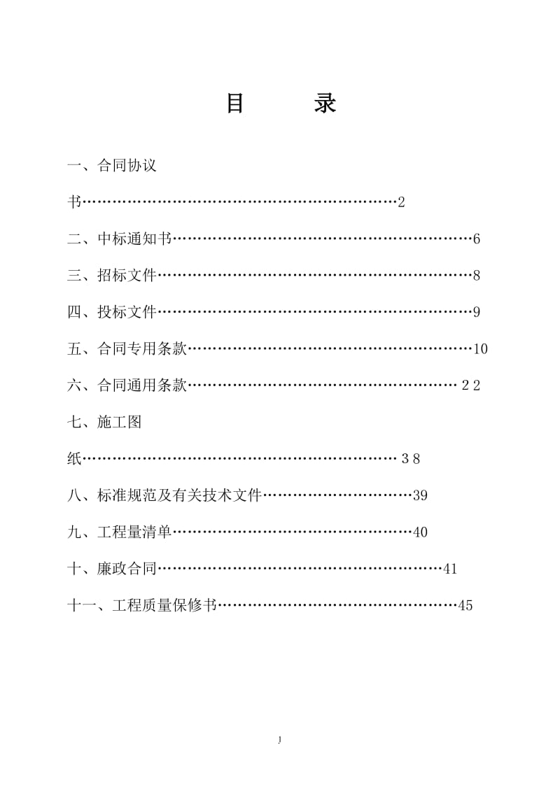 南充市某道路工程合同书_第2页