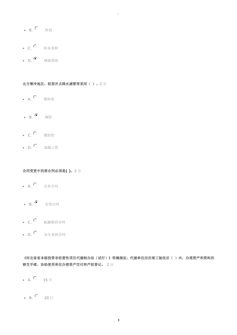 河北省二级建造师年继续教育建筑工程保证及格_第3页