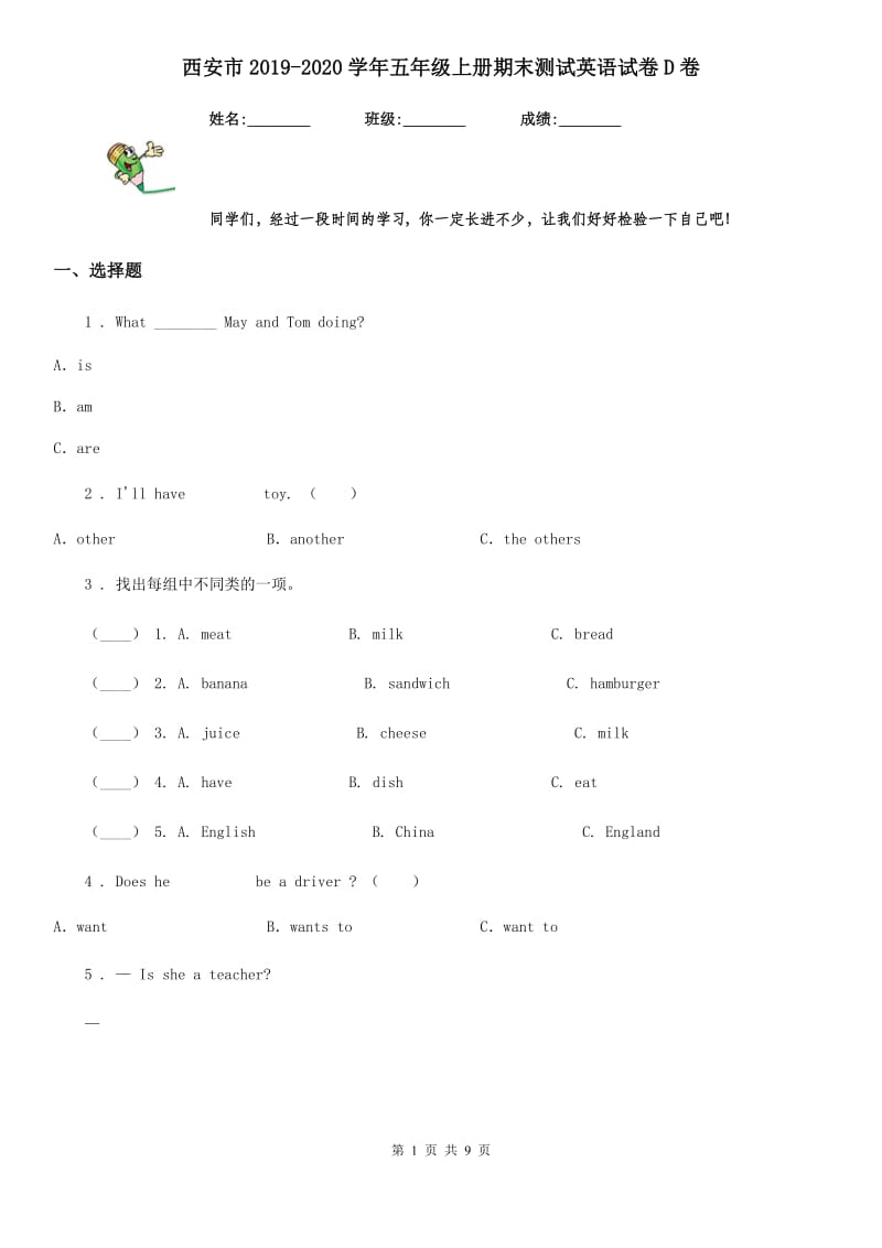 西安市2019-2020学年五年级上册期末测试英语试卷D卷_第1页