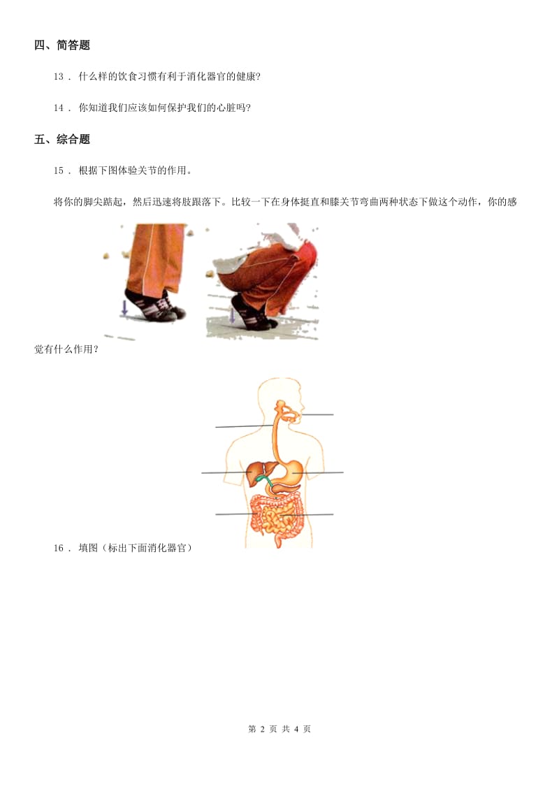 四川省科学2020年四年级上册4.7 相互协作的人体器官练习卷（II）卷_第2页