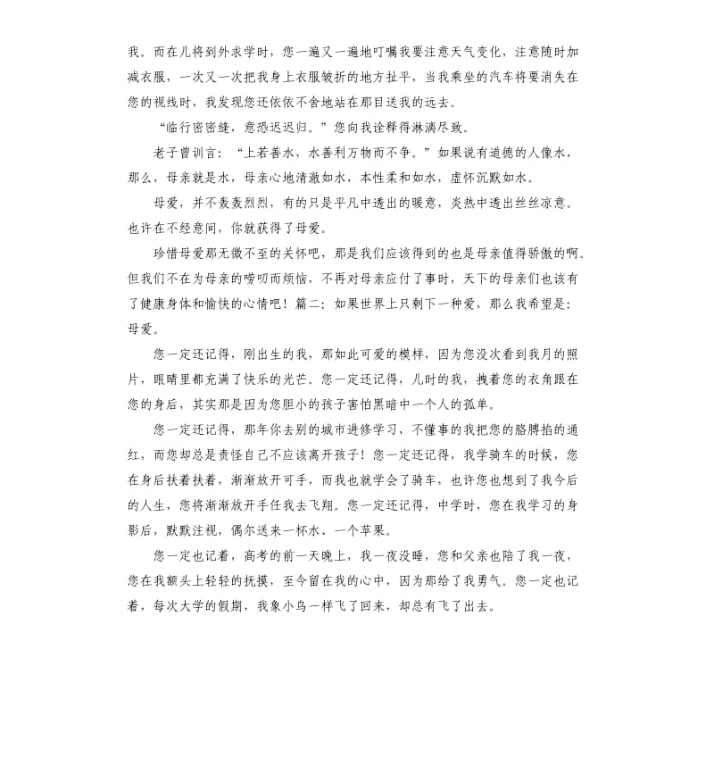 爱母亲演讲稿 .docx_第3页