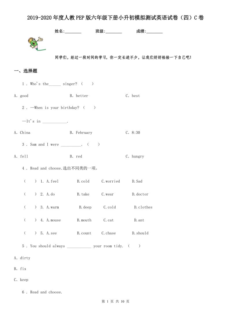 2019-2020年度人教PEP版六年级下册小升初模拟测试英语试卷（四）C卷_第1页