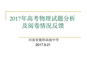 2017高考試題分析