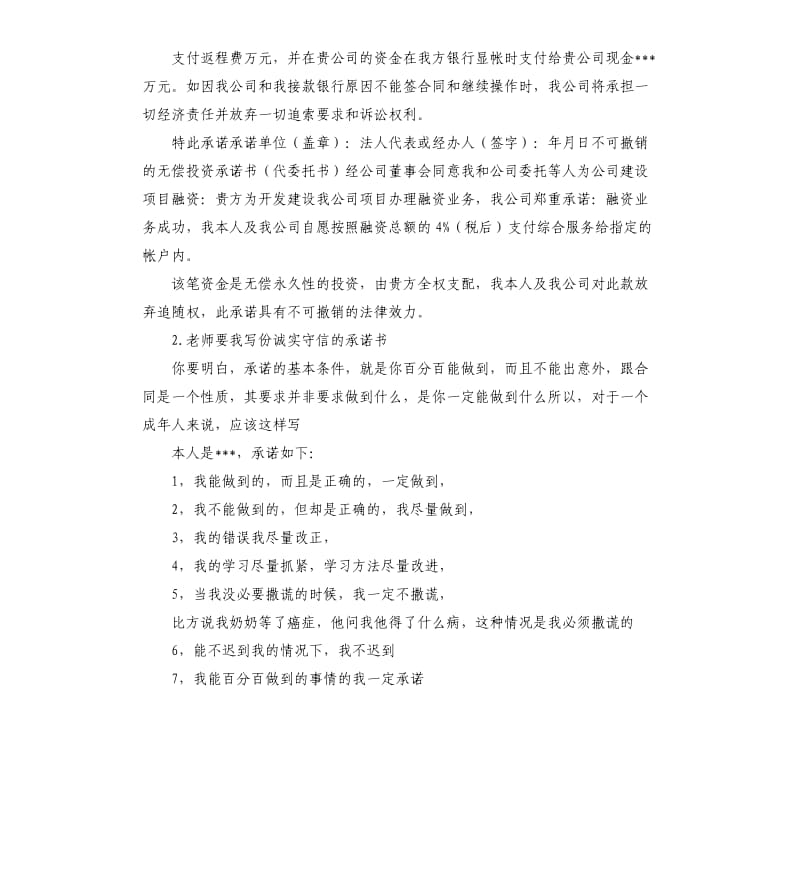 统计诚信承诺书 .docx_第2页