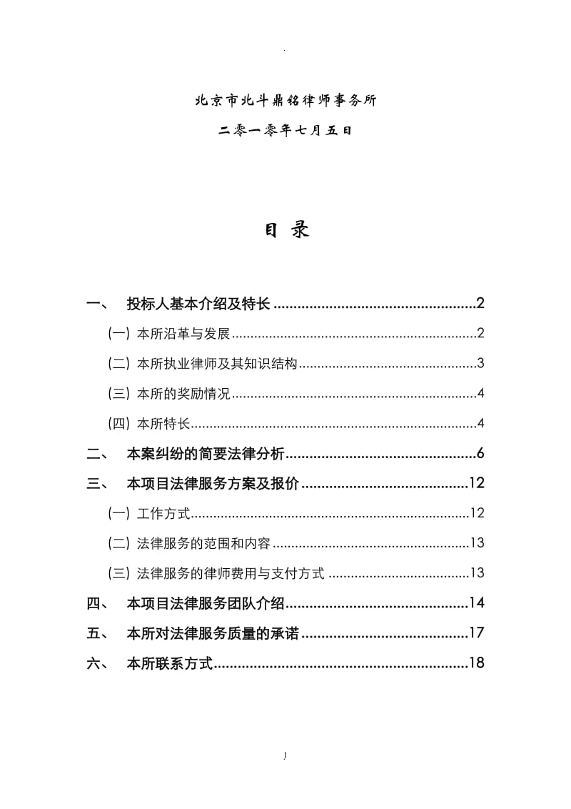 律师事务所投标书_第2页