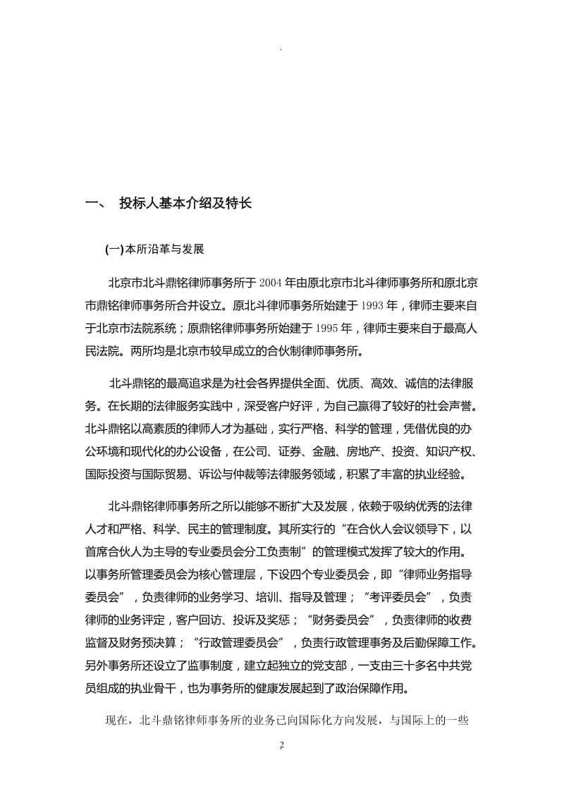 律师事务所投标书_第3页