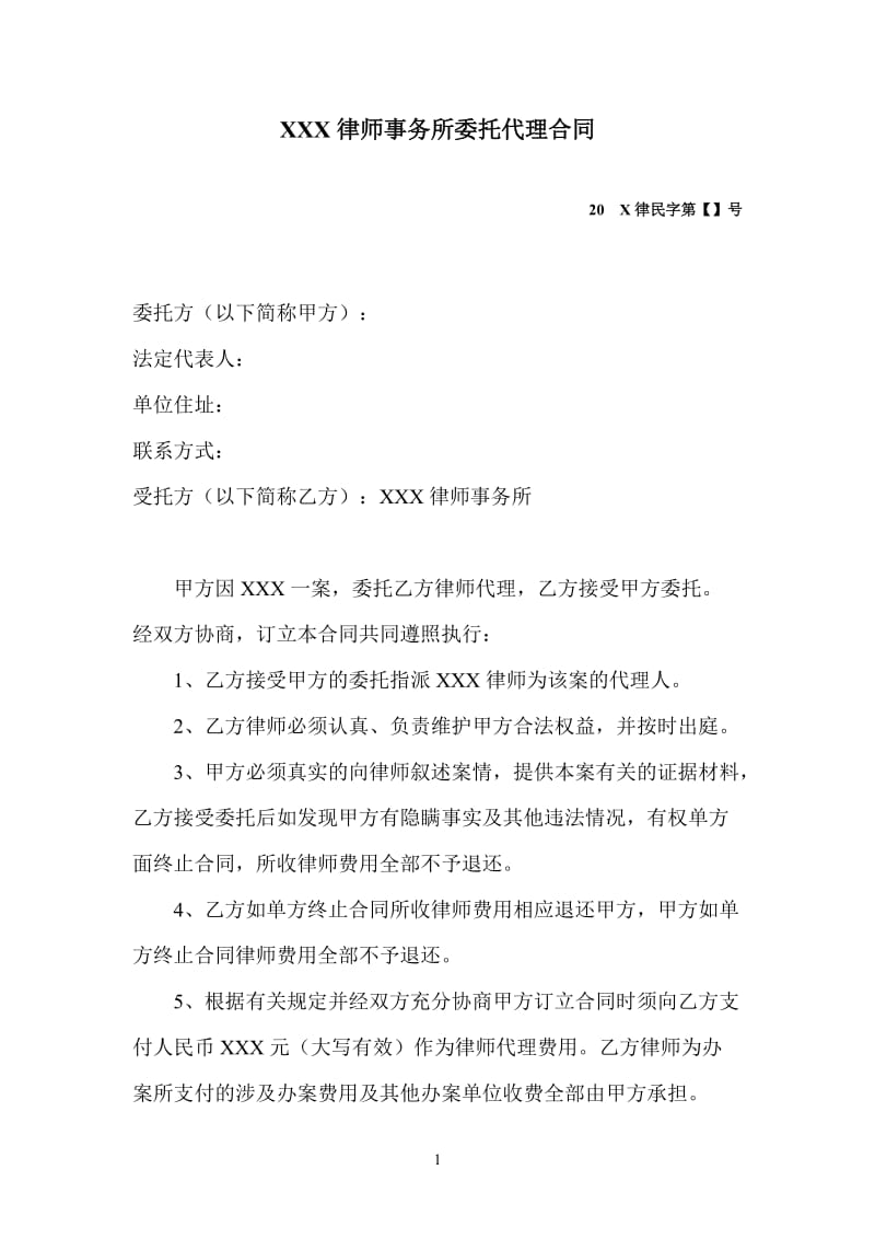 律师授权委托书_第1页