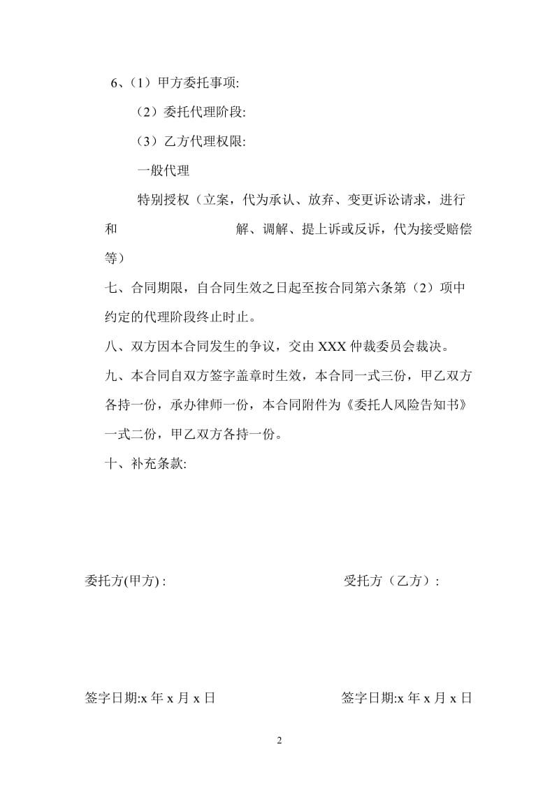 律师授权委托书_第2页