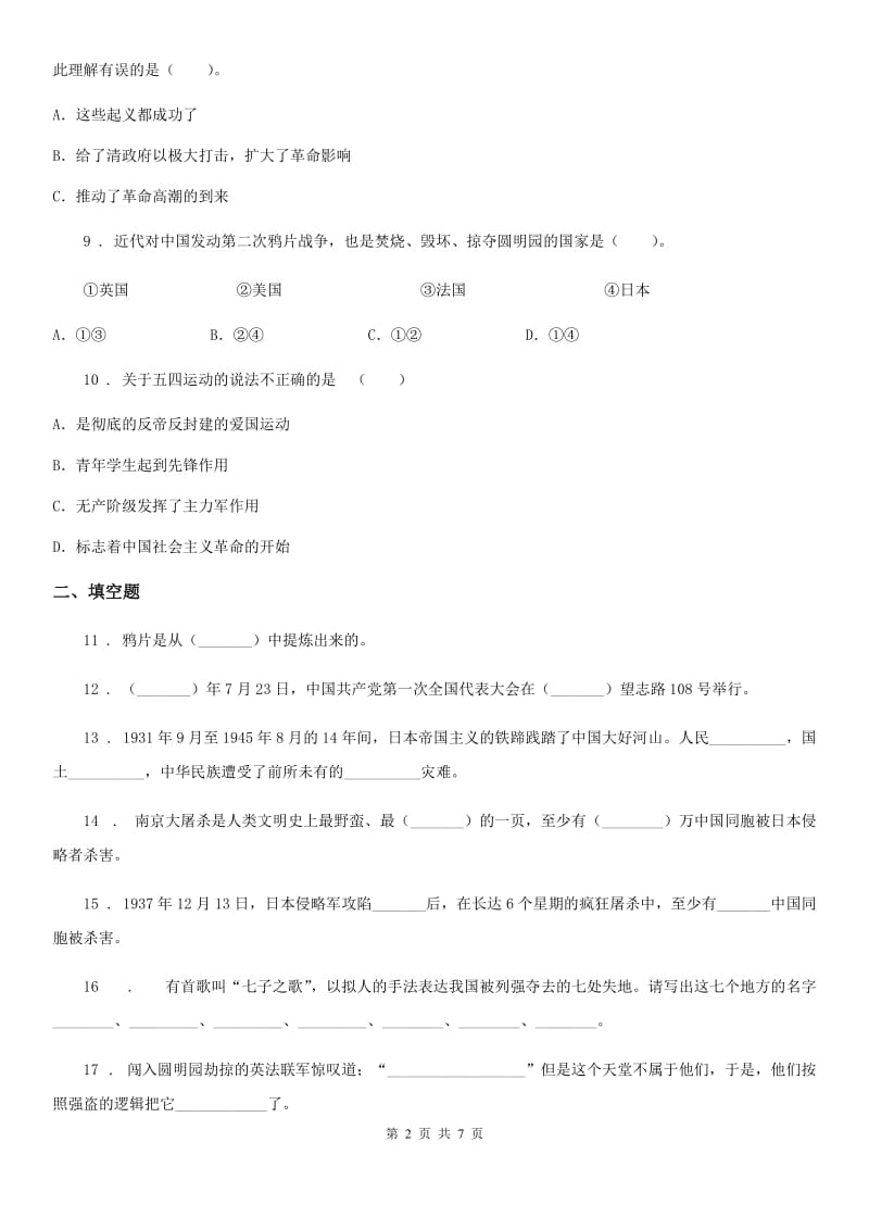 北京市2019-2020学年五年级道德与法治下册7 不甘屈辱 奋勇抗争练习卷（I）卷_第2页