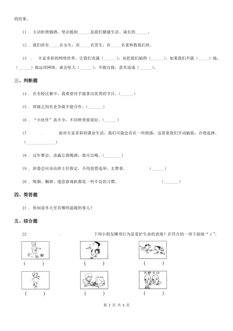 2020年五年级道德与法治上册第一单元 面对成长中的烦恼 单元测试卷（II）卷_第2页