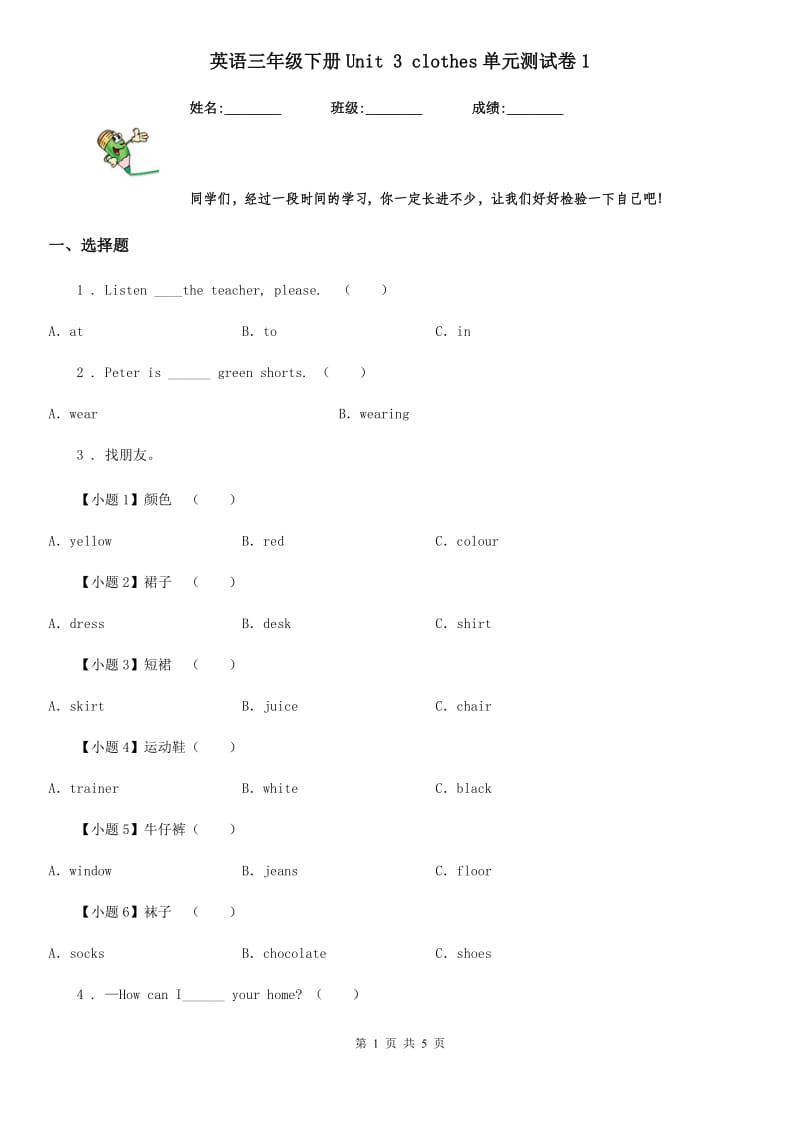 英语三年级下册Unit 3 clothes单元测试卷1_第1页