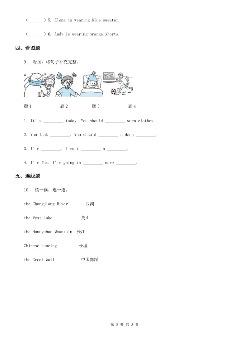 英语三年级下册Unit 3 clothes单元测试卷1_第3页