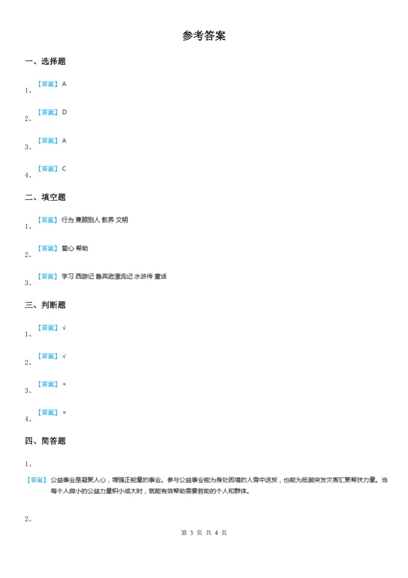 2019-2020学年五年级道德与法治下册6 我参与 我奉献练习卷B卷_第3页