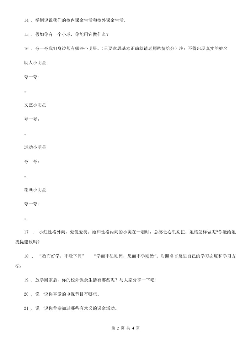 2019-2020年三年级道德与法治上册3.1 做学习的主人练习卷A卷（模拟）_第2页