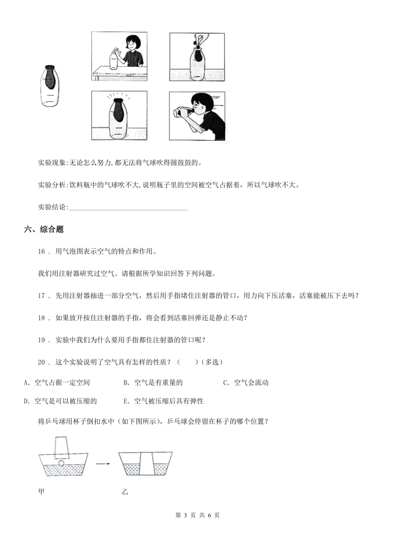 四川省科学2020版三年级上册2.2 空气能占据空间吗练习卷B卷_第3页