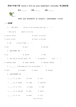 英語六年級下冊 lesson 2 did you play basketball yesterday 單元測試卷