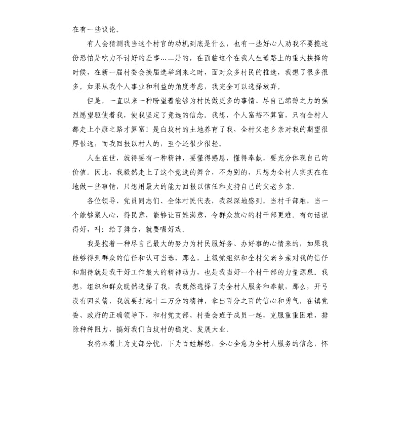 竞选村长演讲稿 .docx_第2页