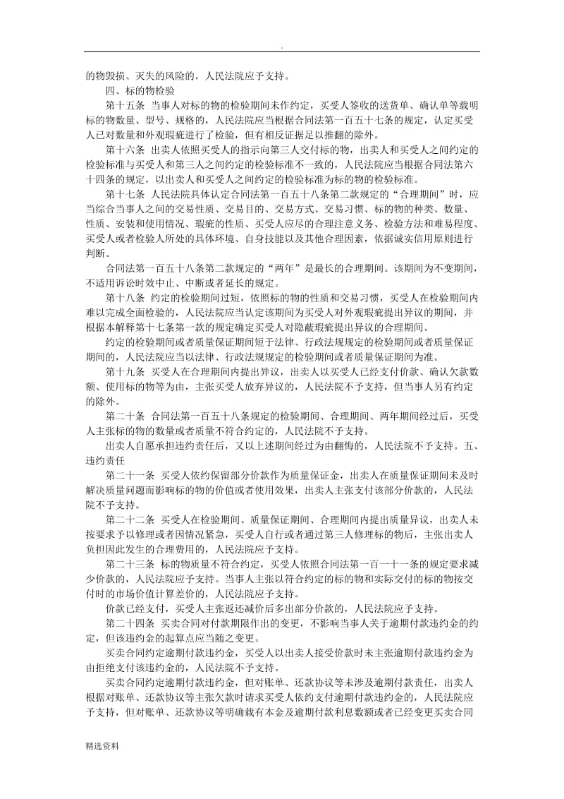 最高法买卖合同司法解释全文_第3页