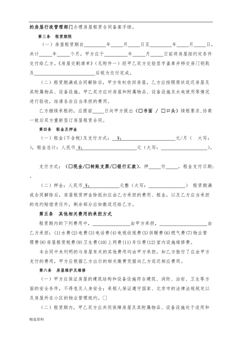 新版北京市房屋租赁合同_第3页