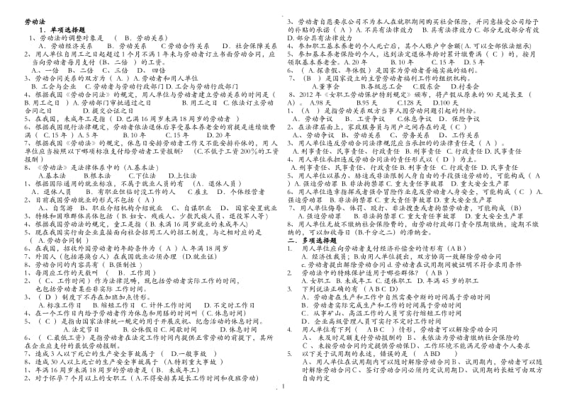 劳动法试题和答案_第1页