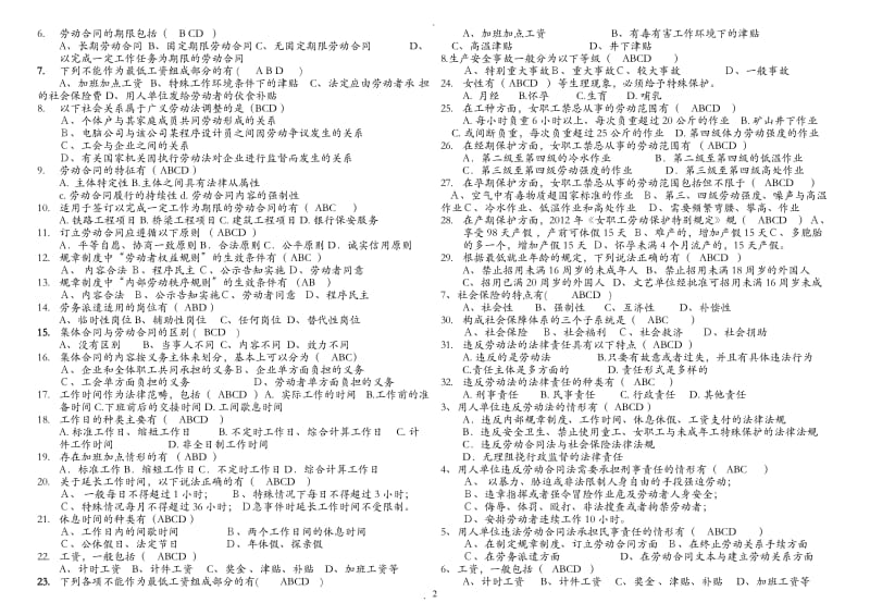 劳动法试题和答案_第2页