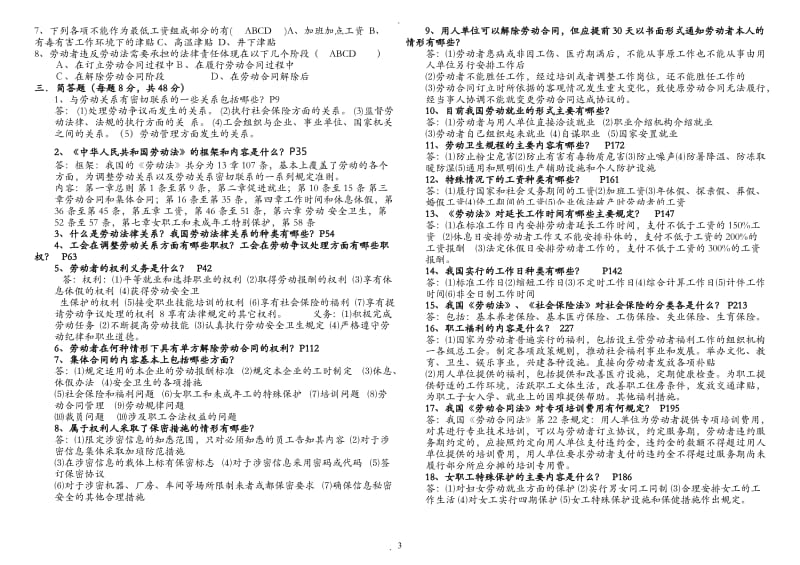 劳动法试题和答案_第3页