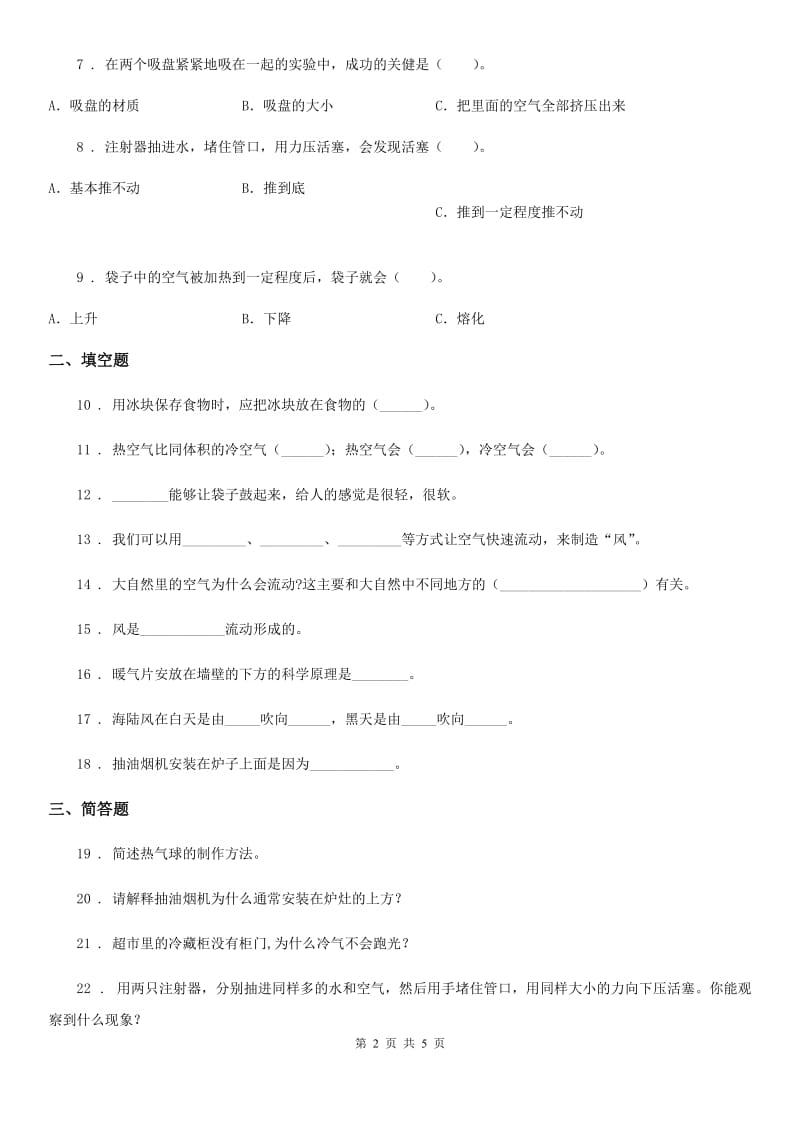 四川省科学2019-2020学年度三年级上册第四单元 流动的空气测试卷D卷_第2页