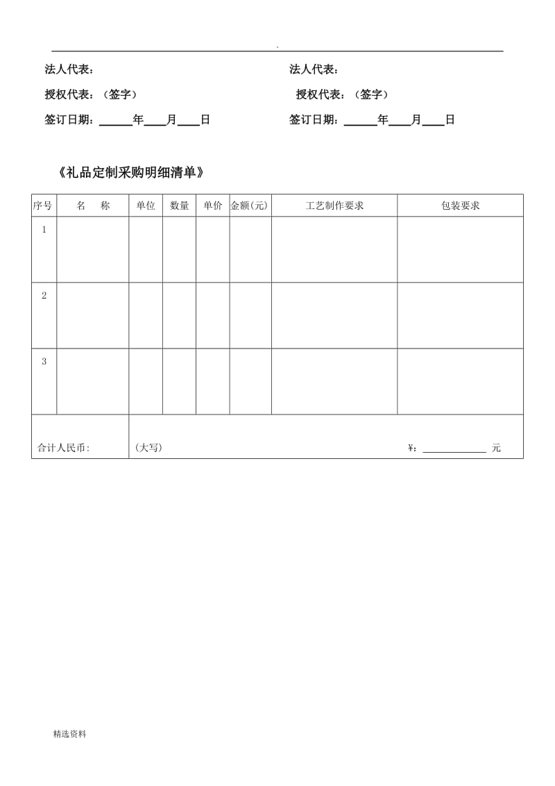 礼品定制采购合同_第3页