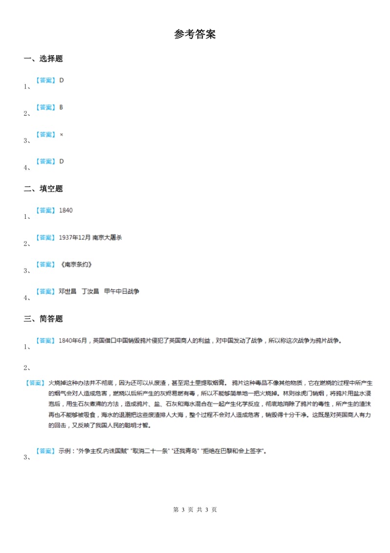 北京市2019-2020学年五年级道德与法治下册7 不甘屈辱 奋勇抗争练习卷（I）卷（模拟）_第3页