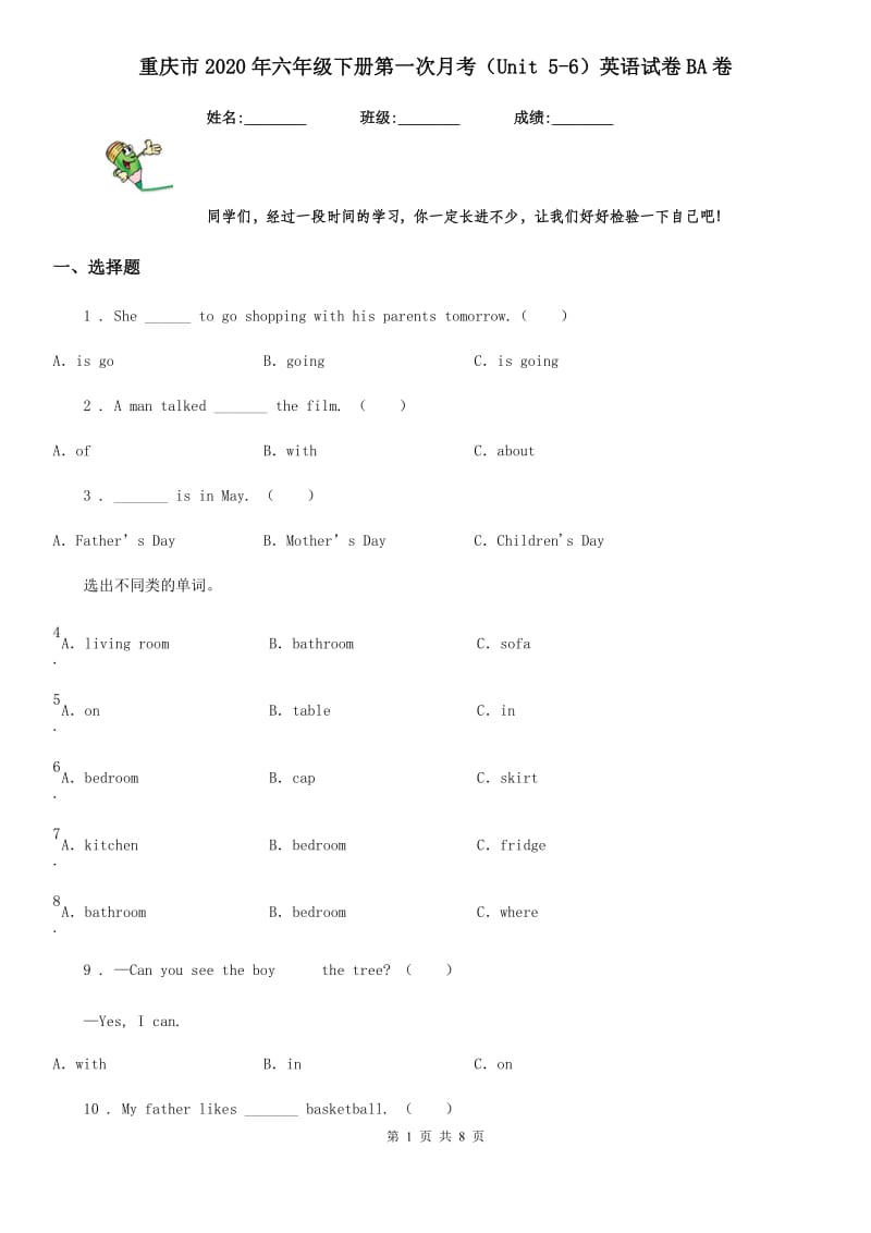 重庆市2020年六年级下册第一次月考（Unit 5-6）英语试卷BA卷_第1页