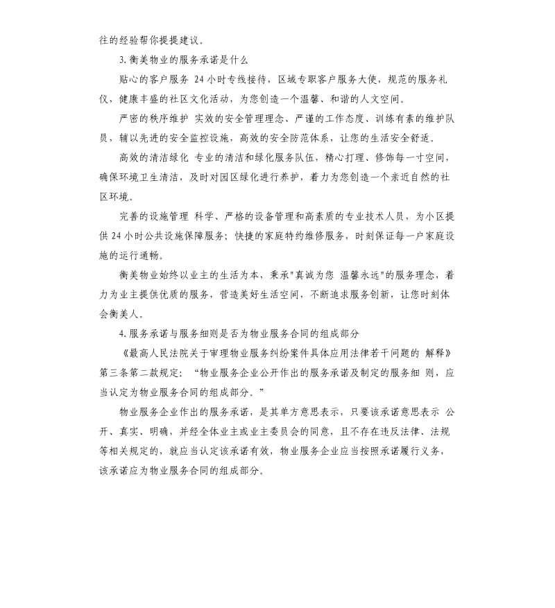 物业服务承诺书 .docx_第2页