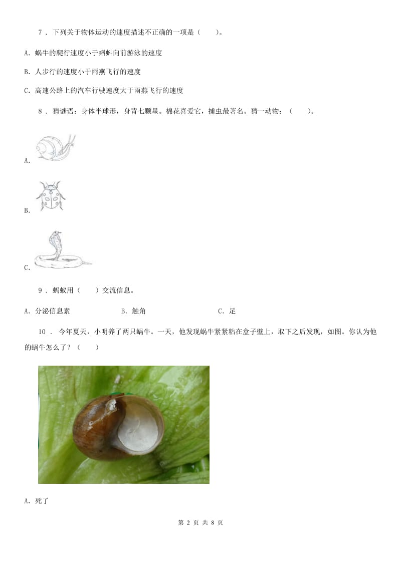 四川省2020年三年级下册阶段测试科学试卷（三）B卷_第2页