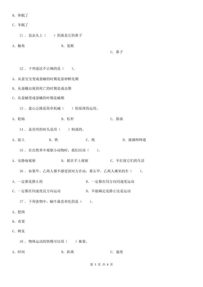 四川省2020年三年级下册阶段测试科学试卷（三）B卷_第3页