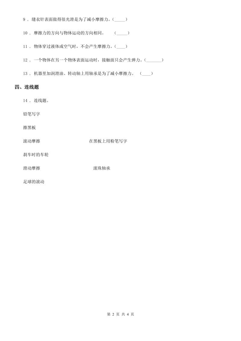 四川省科学2019-2020年五年级上册4.6 滑动和滚动练习卷D卷_第2页