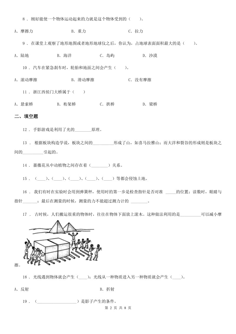 四川省科学五年级上册滚动测试（十七）_第2页