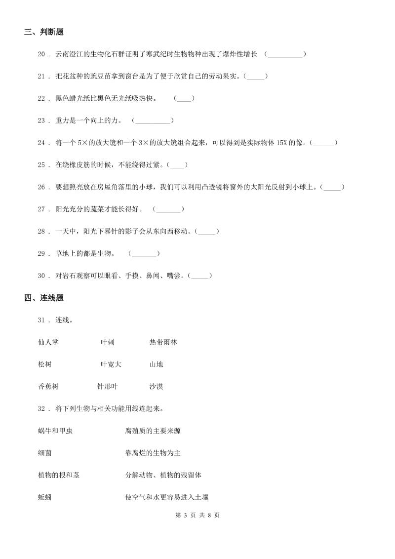 四川省科学五年级上册滚动测试（十七）_第3页