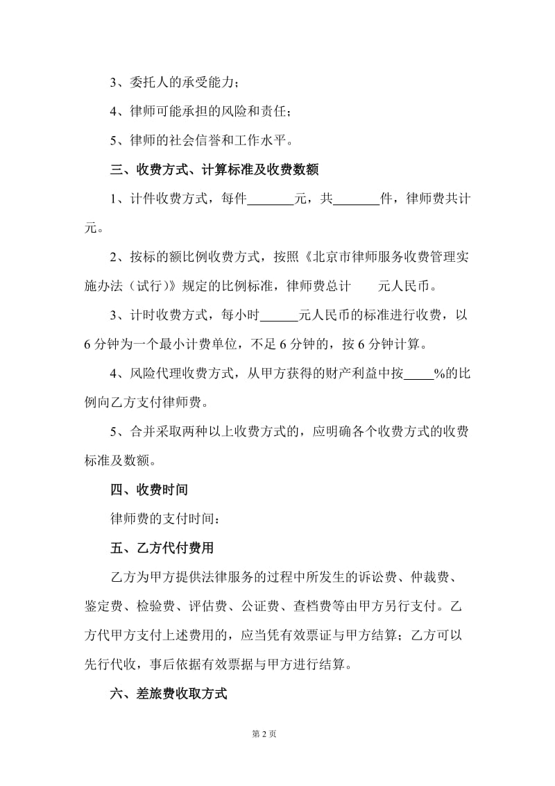 律师服务收费合同_第2页