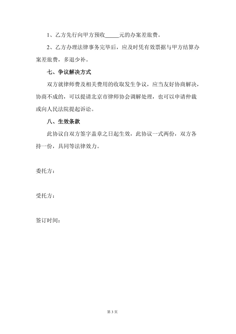 律师服务收费合同_第3页