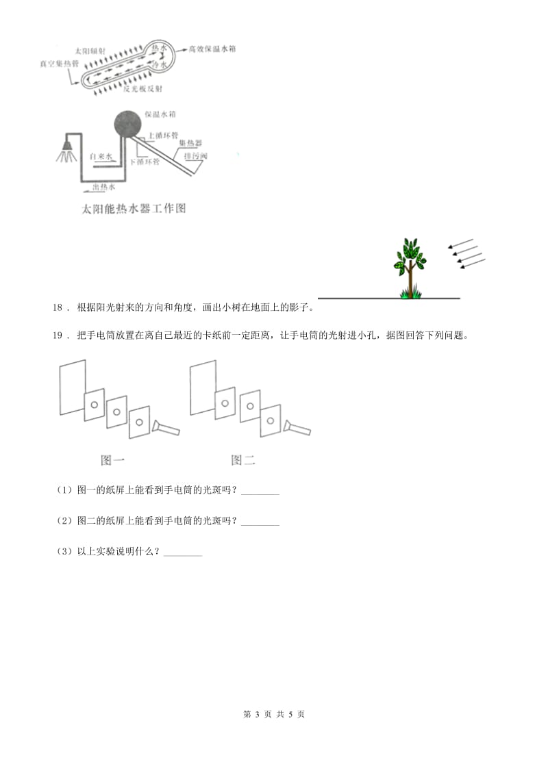 四川省科学五年级上册第二单元 光期末复习卷 （三）_第3页