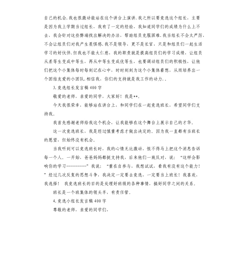 竞选组长的发言稿400 .docx_第2页