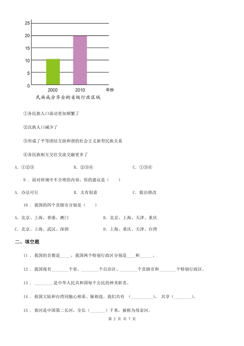 北京市2020年五年级上册期末轻巧夺冠道德与法治试卷（五）_第2页