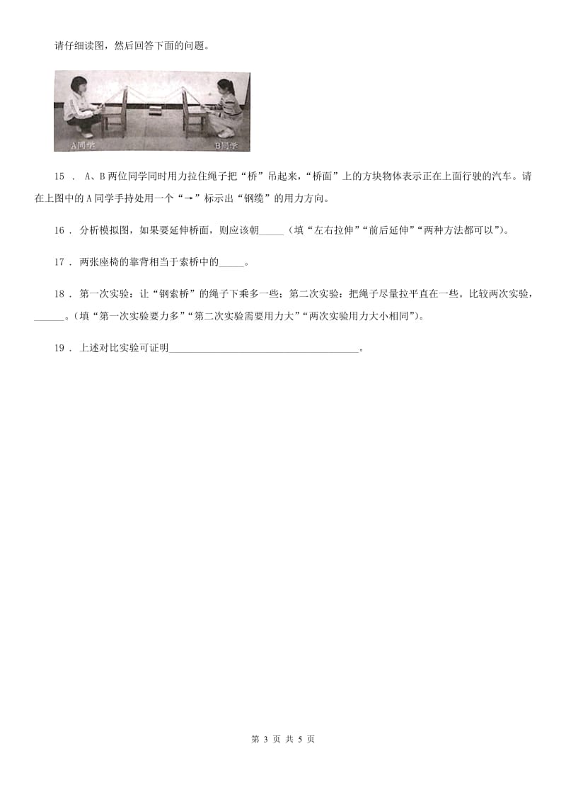四川省科学六年级上册第1课时 抵抗弯曲_第3页