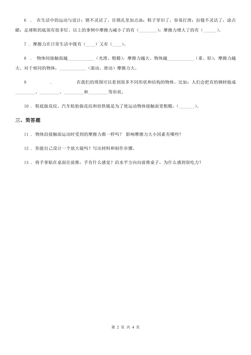四川省科学2019-2020学年度五年级上册4.7 运动与设计练习卷B卷_第2页