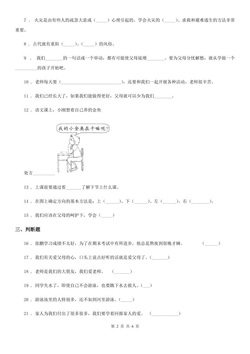 2019-2020年三年级道德与法治上册期末测试卷一C卷_第2页