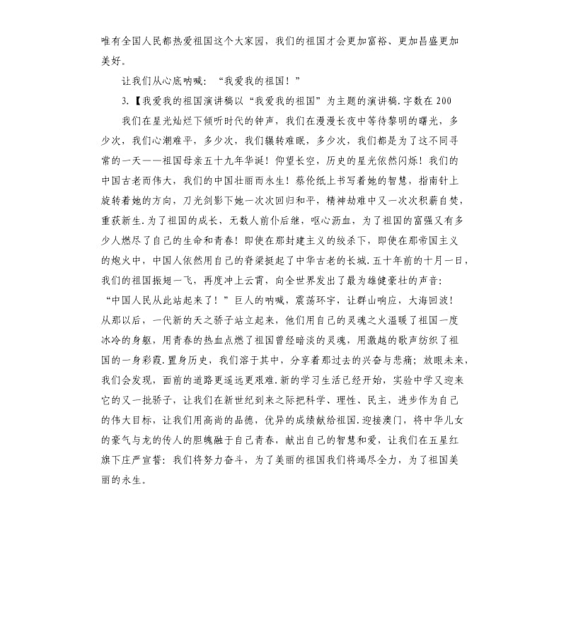 爱国的演讲稿 （三）.docx_第3页