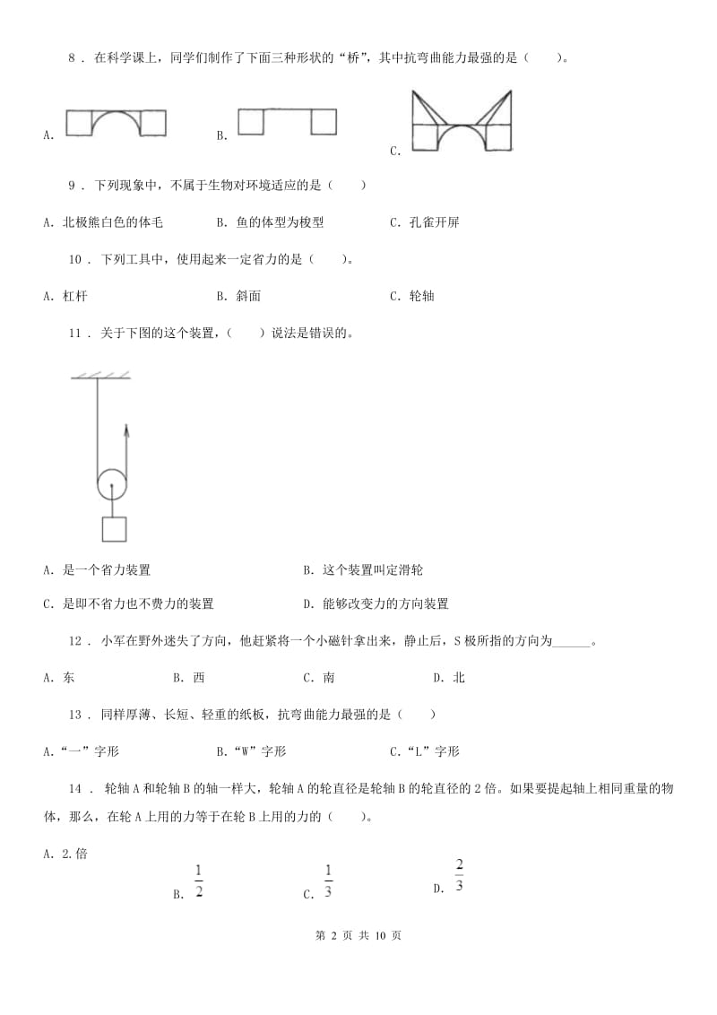 四川省科学2019-2020学年度六年级上册滚动测试（十九）D卷_第2页