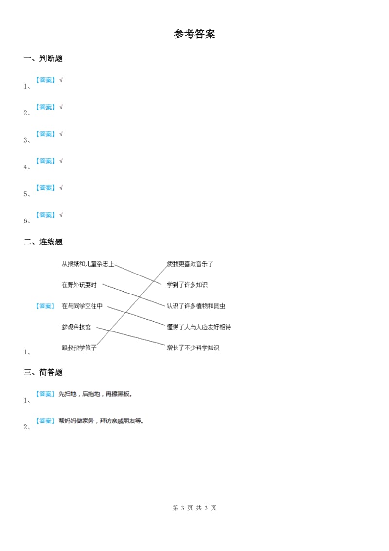 2019-2020年二年级道德与法治下册11勇敢的我 第2课时练习卷B卷_第3页