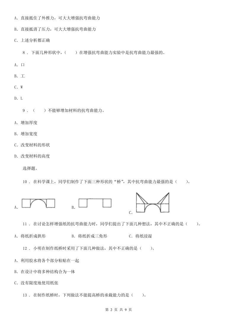 四川省科学2020年六年级上册滚动测试（四）A卷_第2页